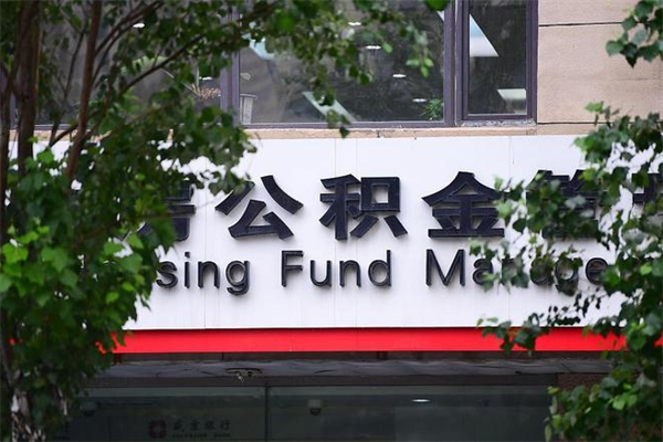 淮安台州公积金提取代办（台州市公积金提取带什么材料）